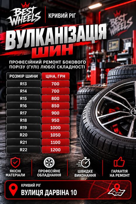 Вулканізація шин (боковий поріз, гулі)