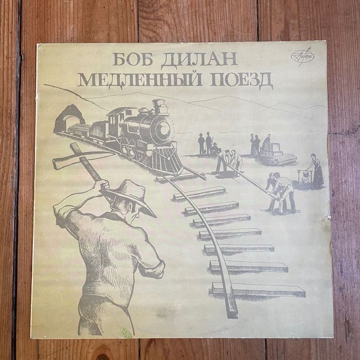 Платівка БОБ ДІЛАН 
Медлений поезд