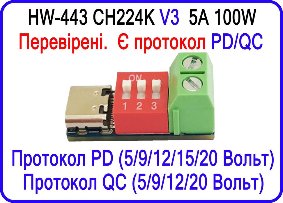 Триггер IP2721  CH224K  СТР9  PD  QC AFC PD3.1  20/28V