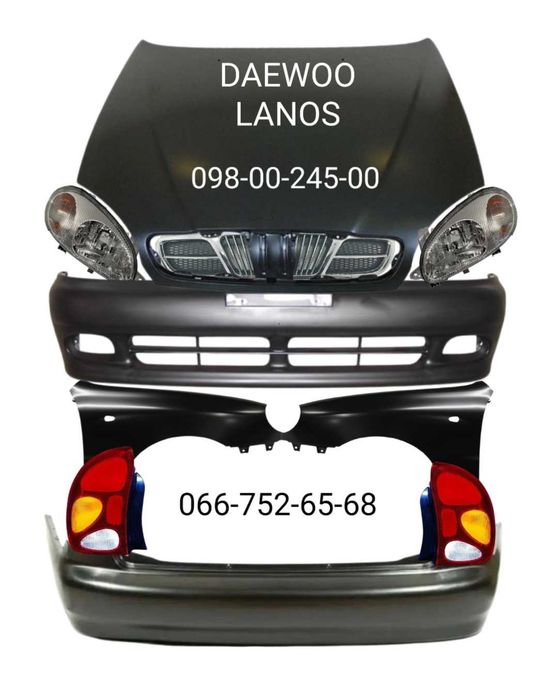 Бампер передний задний DAEWOO LANOS