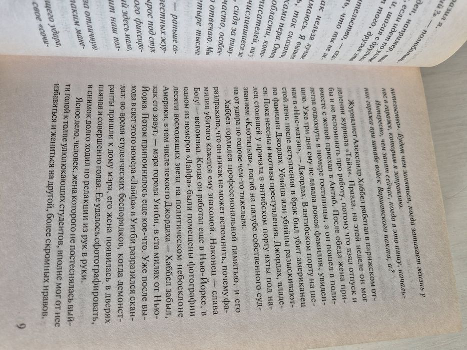 Ирвин Шоу "Ниший, вор"