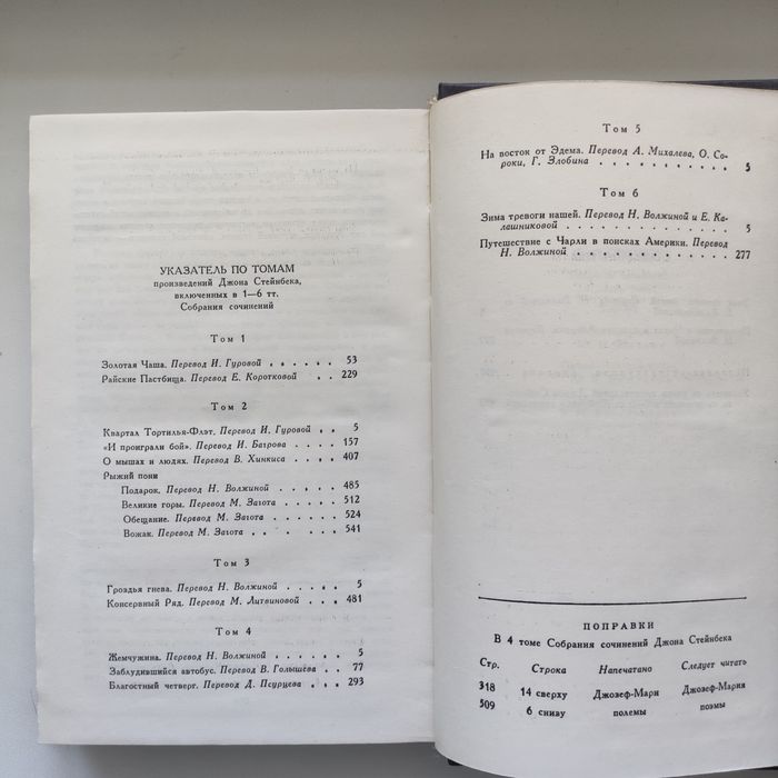 Джон Стейнбек. Собрание сочинений в 6 томах