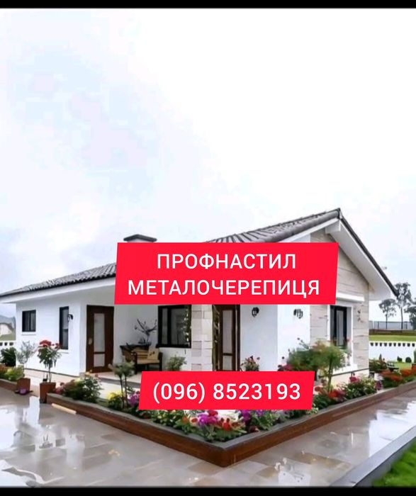 Купити металочерепицю та профнастил. Заводські ціни.