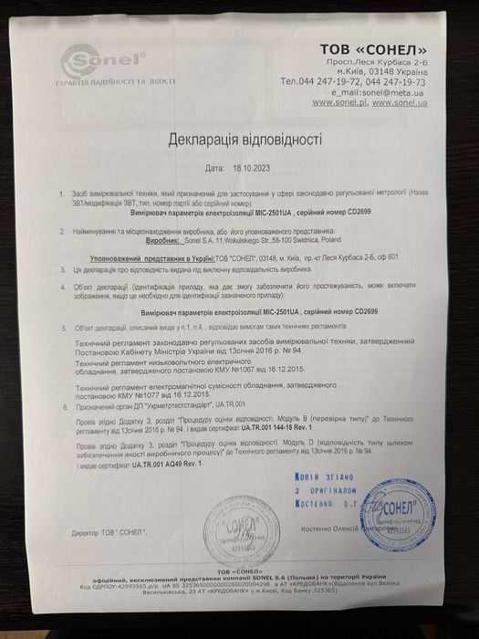 Вимірювач параметрів електроізоляції Sonel MIC-2501UA