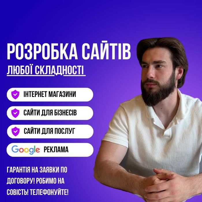 Створення сайтів під ключ: WordPress | Готовий сайт за 14 днів! Односторінкові сайти, Інтернет магазини, Корпоративні Сайти. Дизайн сайтів