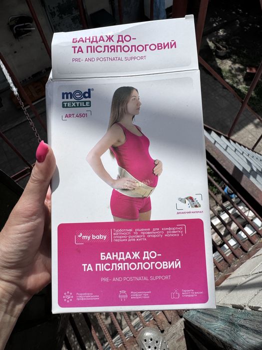 Бандаж для вагітних
