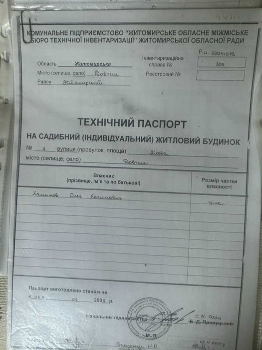 Дім на Довжику,Житомир майже 400м на два будинки