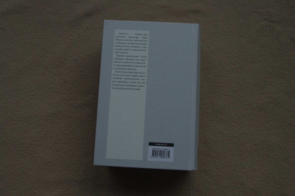 Маркс К..  Капитал в одном томе. Полная версия