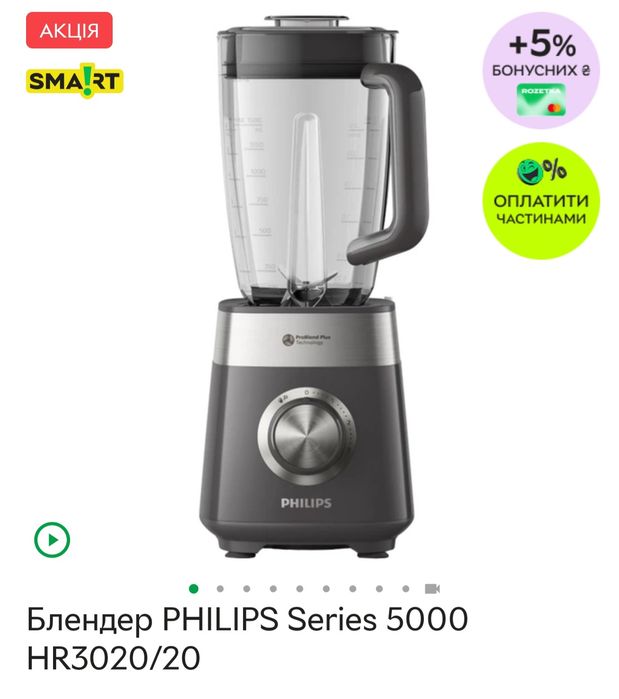 Блендер стаціонарний PHILIPS Series 5000 HR3020 20 стан нового