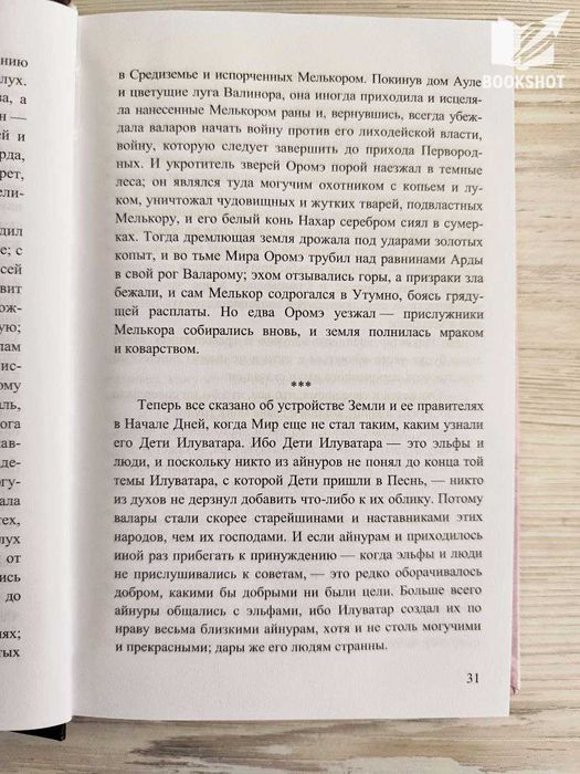 Сильмариллион. Джон Толкин