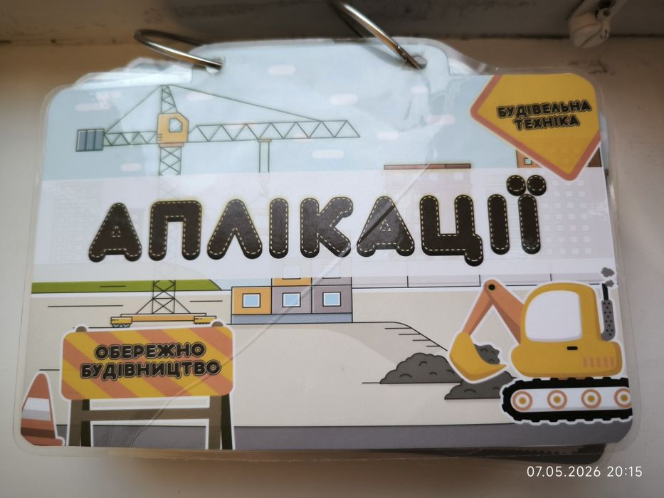 Книга на липучках транспорт