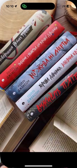 Комплект книг «Ні жива ні мертва», «Посібник з убивства», «Хороша дівч