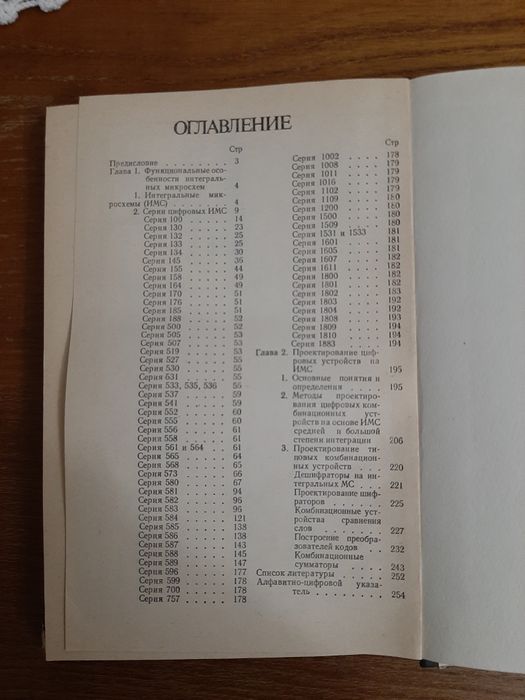 Микросхемы и их применение