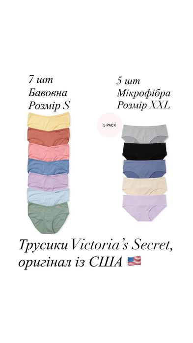 Трусики бікіні Victoria’s Secret розмір XXL набір 5 шт,на S набір 7 шт