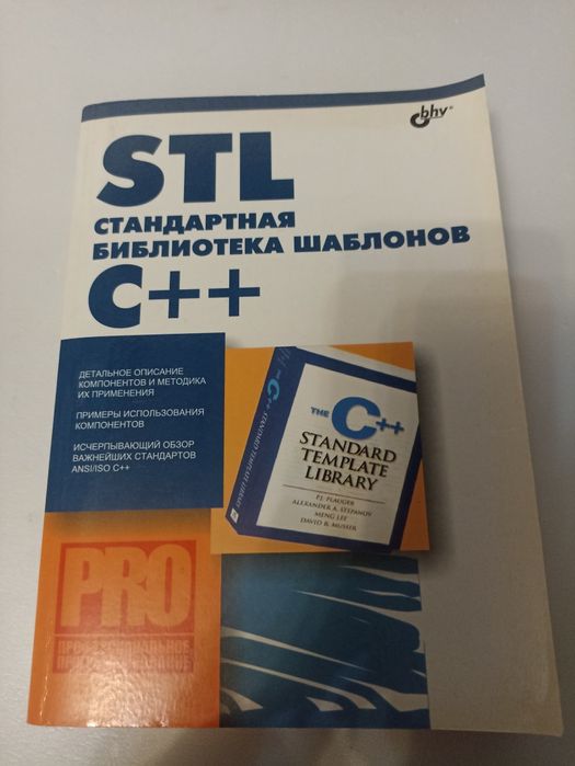 STL - стандартная библиотека шаблонов С++