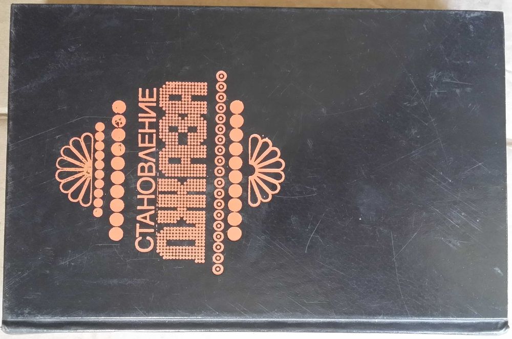 Коллиер Джеймс Линкольн. Становление джаза.