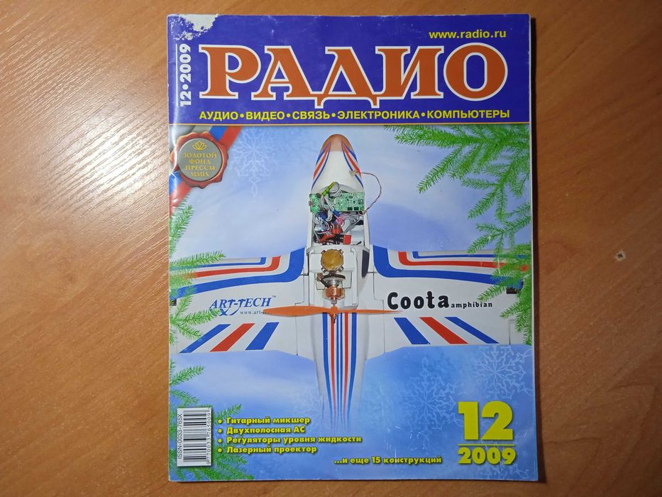 Журналы радио, электроника 2 шт.