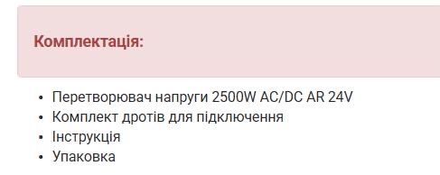 Автомобільний інвертор 2500 вт/24 V