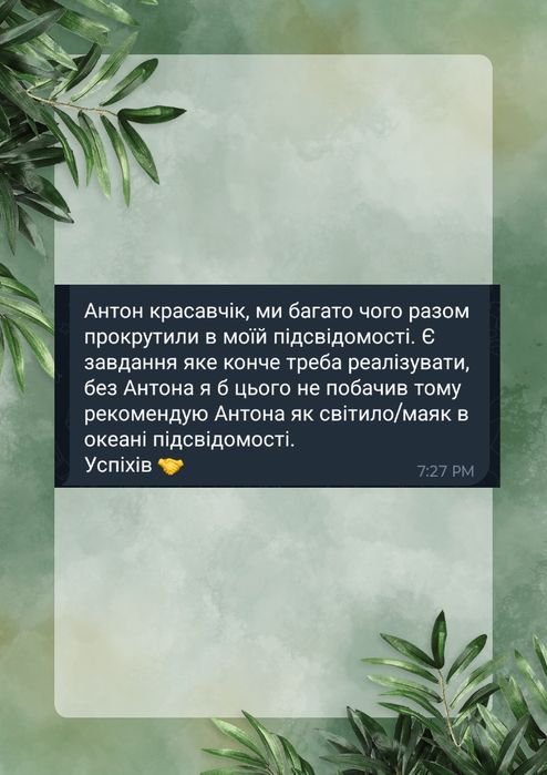 Регресолог. Гіпнотерапевт. Коуч. Психосоматолог. Онлайн сесії.