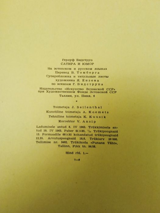 Герлуф Бидстбур "Сатира и юмор"