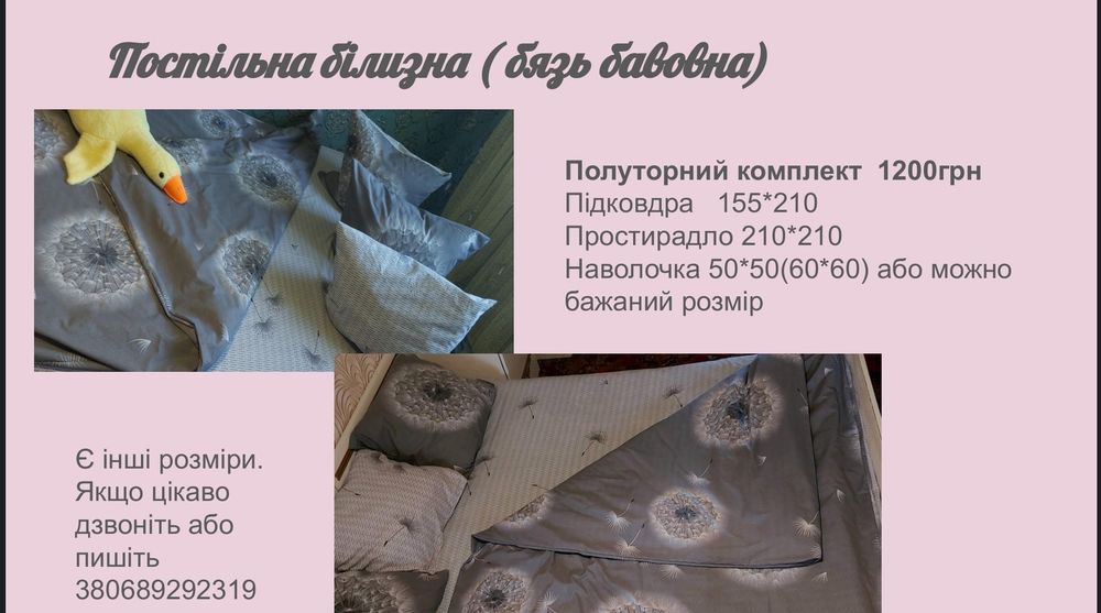 Постільна білизна