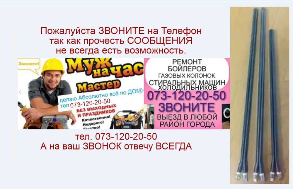 Продаю сухие Тэны для бойлера и магниевые аноды +ещё Ремонт бойлеров