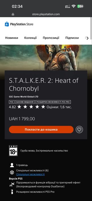 Stalker 2 ps5 аккаунт