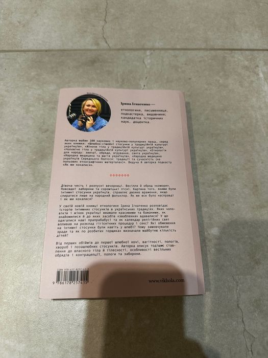 Книга Тіло, секс, шлюб. інтимні стосунків в українських традиціях