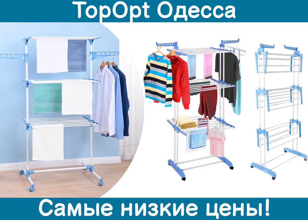 Багатоярусна сушарка для білизни, речей, одягу, складана сушка 3 яруси