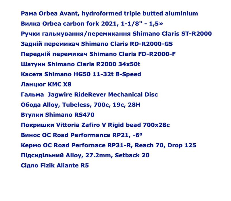 Ендуранс шосеник Orbea Avant H60