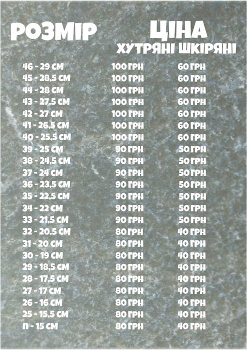 УСТІЛКИ стельки хутро шкіра