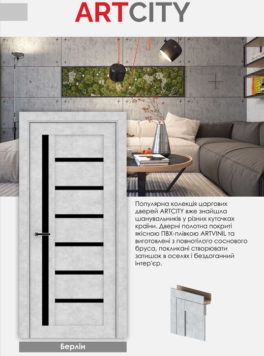 Двері міжкімнатні ArtPorte БЕРЛІН