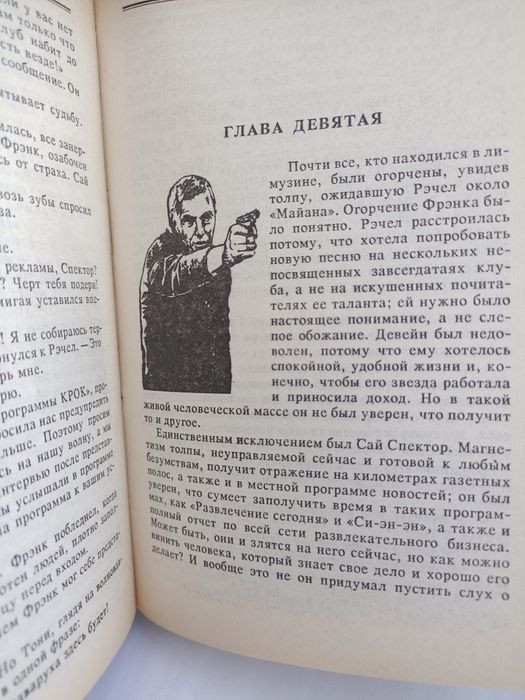 Телохранитель и Бегущий человек