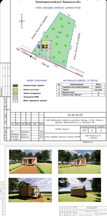 Три земельні ділянки приватної власності одним масивом