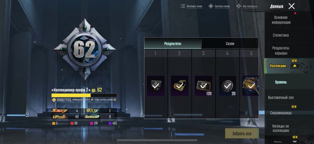 Аккаунт пабг 62 уровень коллекции