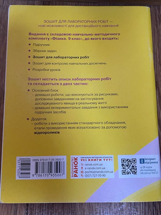 Зошит для лабораторних робіт з фізики 9 клас.Ф.Я Божинова О.О Кірюхіна