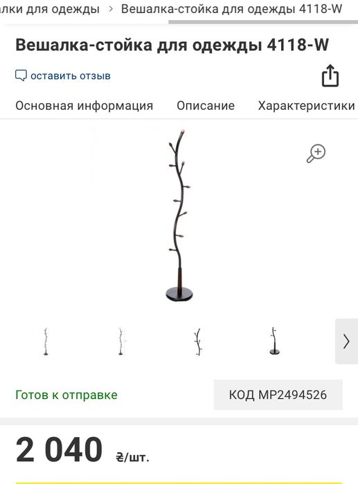 Вiшалка -гiлка з бруньками