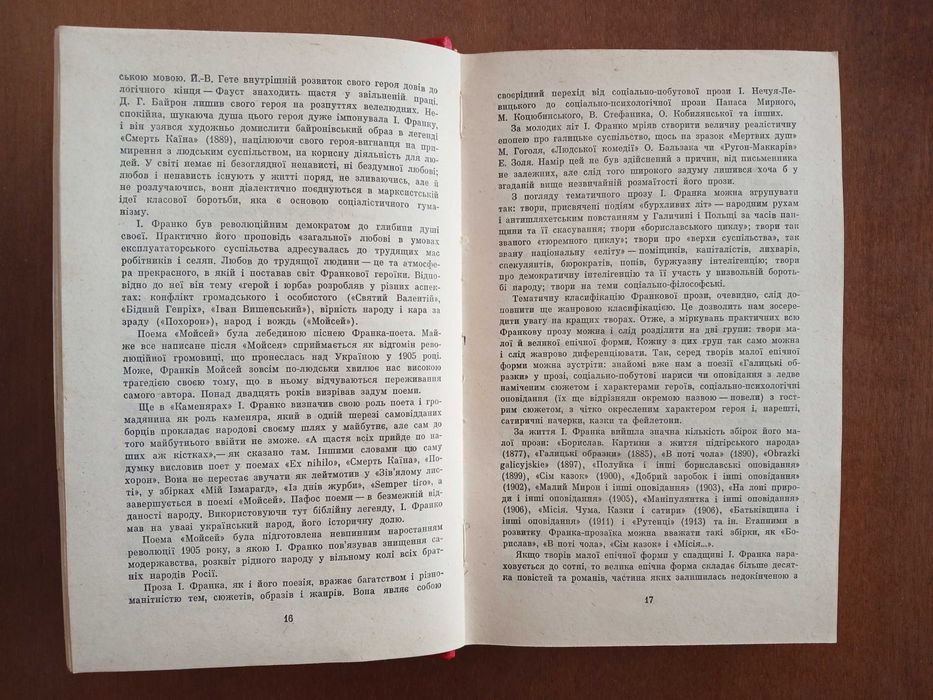 Іван Франко. Твори в двох томах. 1981 р.