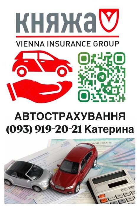 Автоцивілка автострахування Поліс страхування Арсенал Ingo Княжа Оранта