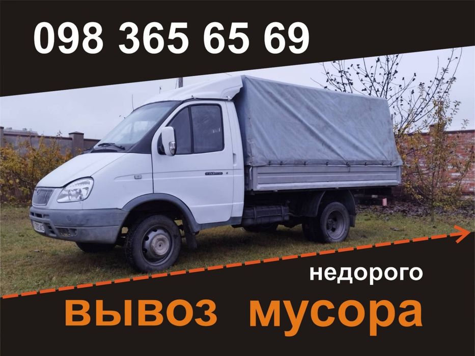 Вывоз мусора и ненужных вещей. Профессиональные грузчики.  Недорого, быстро, качественно, в удобное для вас время.