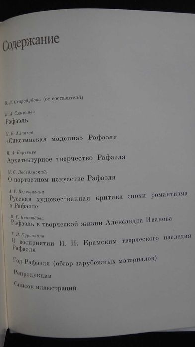 Книга Рафаэль -1987 г.