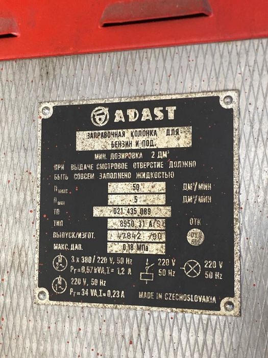 Мини АЗС АБП - 8