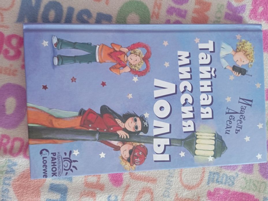 Книги про Лолу. 4 книги