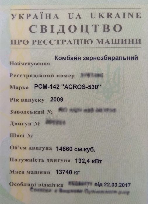 Продаємо комбайн Акрос 530