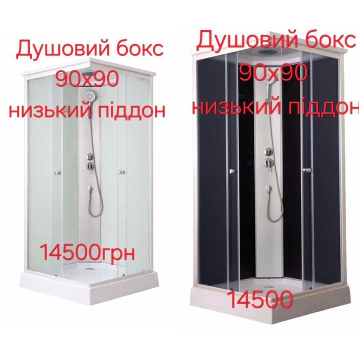 Душовий бокс глибокий - мілкий  піддон 80-80,90-90,100-100,120-80 + Доставка+Монтаж