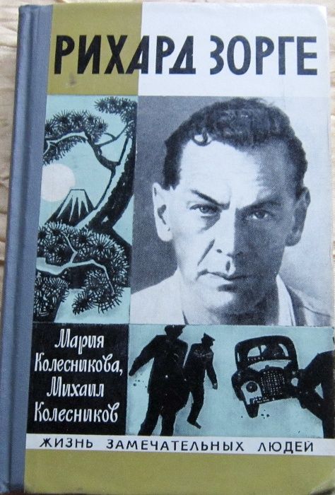 КнигиСерии«Классики и современники»1983-1988"Жизнь замечательных людей