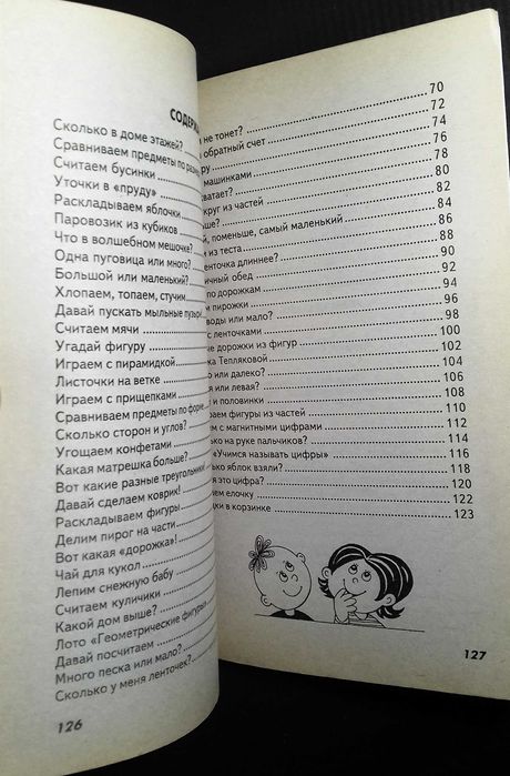 Логіка 4-7 років &Теплякова Первые игры с мамой Развивающие игры 2-6ле