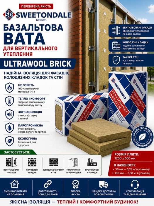 Ultrawool Brick (45 плотность)