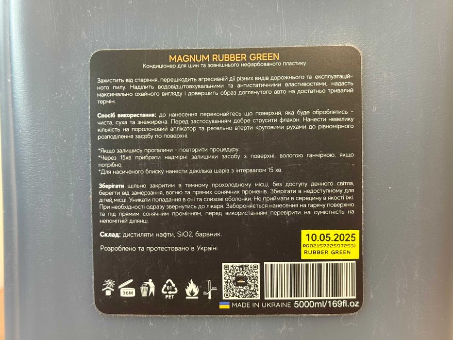 RG MAGNUM RUBBER GREEN, засіб для чорніння шин, захисний консервант