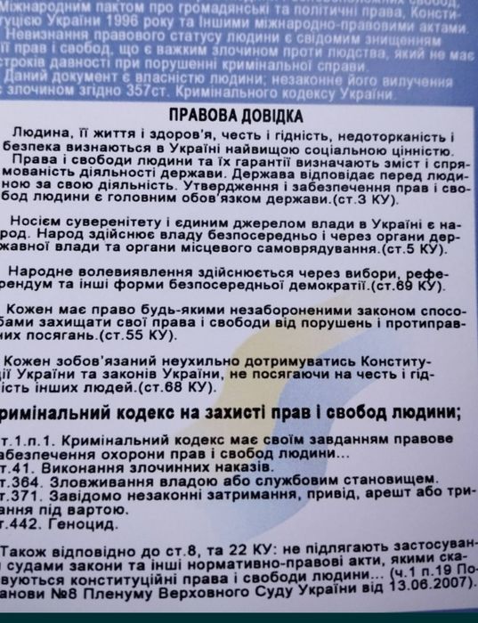 Бланк волевиявлення людини